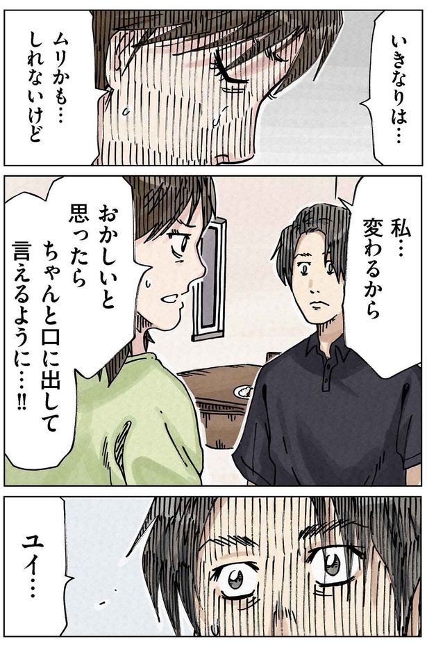 いきなりはムリかも...しれないけど （C）横山了一／KADOKAWA