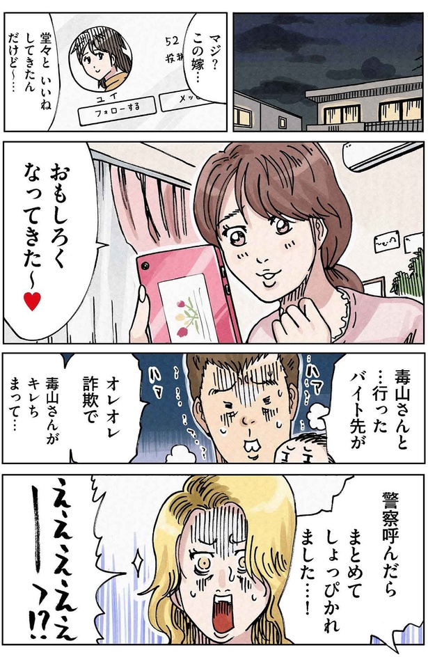 警察呼んだらまとめてしょっぴかれました...！ （C）横山了一／KADOKAWA