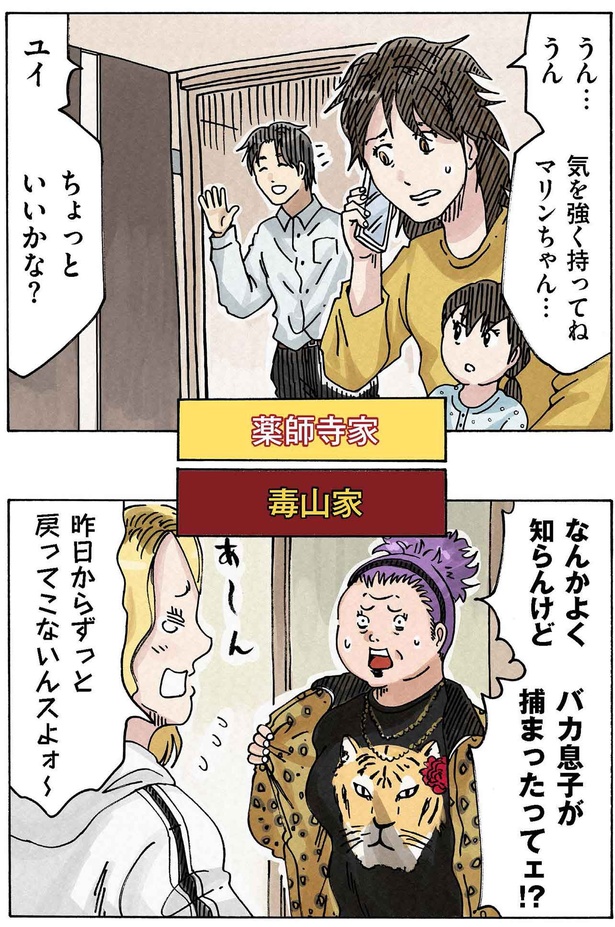 バカ息子が捕まったってェ！？ （C）横山了一／KADOKAWA