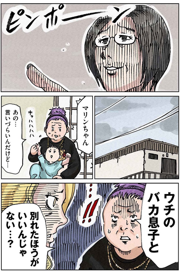 ウチのバカ息子と別れたほうがいいんじゃない...？ （C）横山了一／KADOKAWA