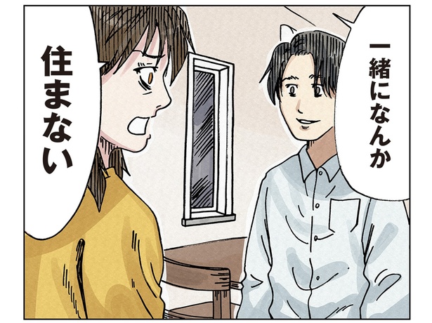 一緒になんか、住まない （C）横山了一／KADOKAWA