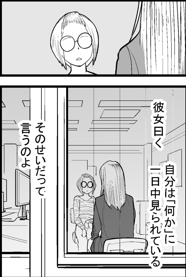視線を感じるせいで、気配を追ってしまい仕事にならないと言う