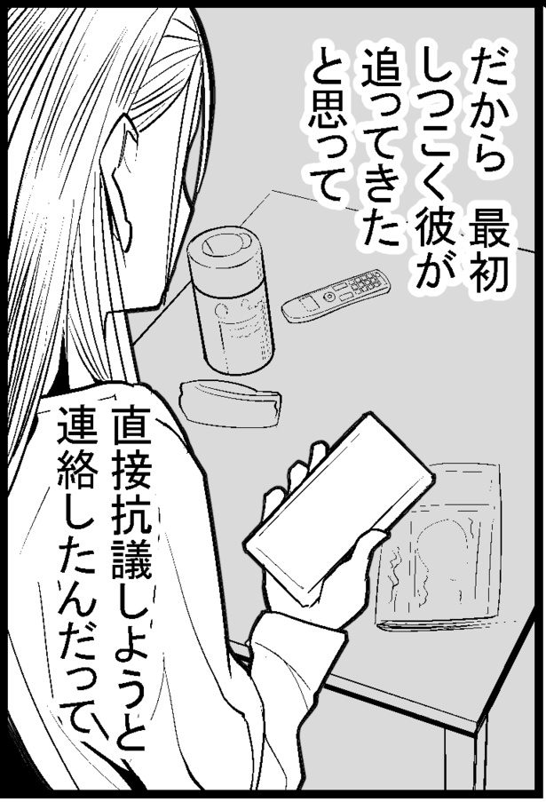 ●画像クリックで次ページへ／怖い話を聞かせてください第1話(13)