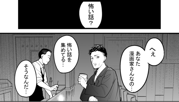 怖い話を集めている漫画家が実は他にもいた
