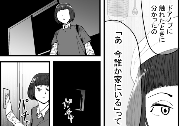 ●画像クリックで次ページへ／怖い話を聞かせてください第3話(14)