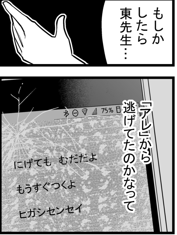 ●画像クリックで次ページへ／怖い話を聞かせてください第5話(29)