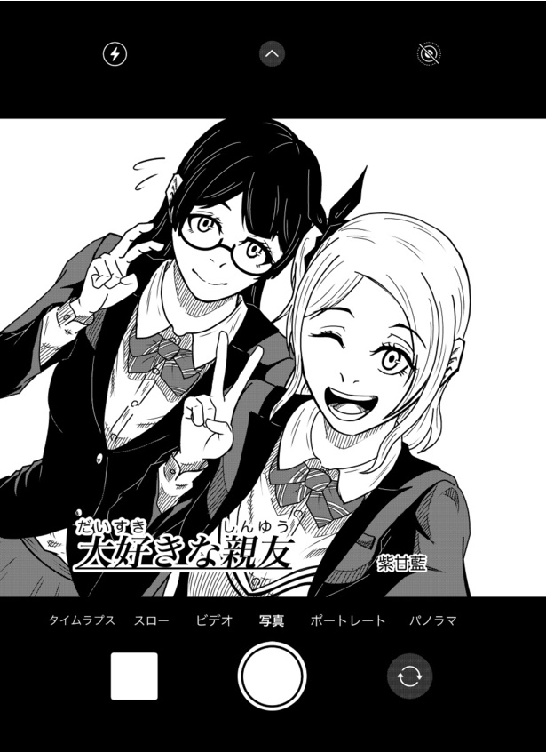 「大好きな親友」01