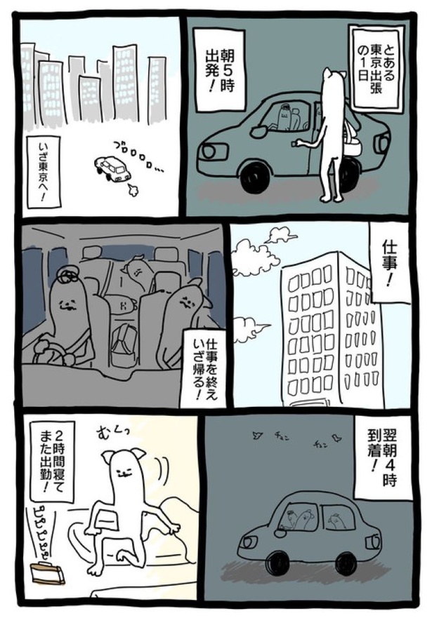 【暗黒労働編】 じごくの出張