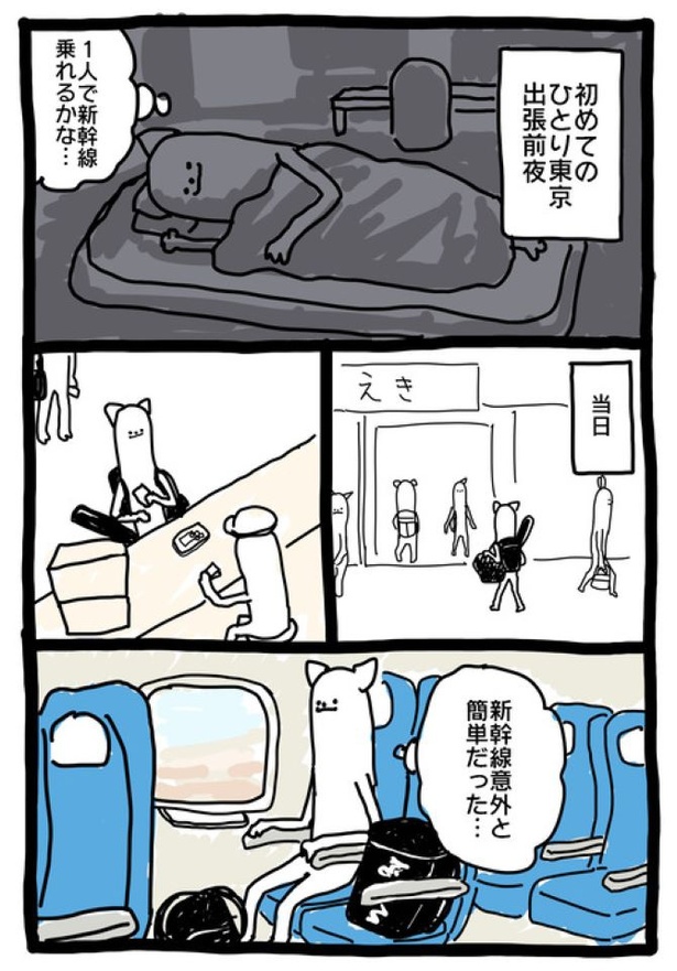 【暗黒労働編】 はじめてのしんかんせん