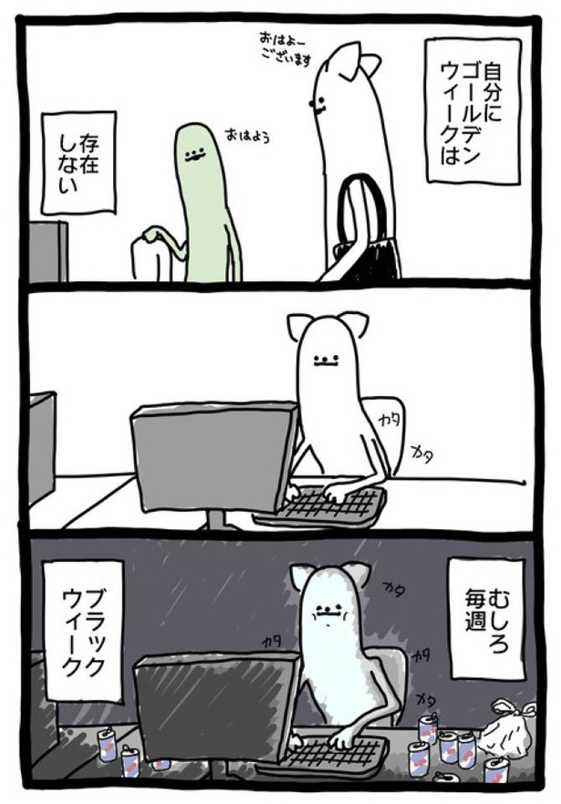 【暗黒労働編】 ○○うぃーく