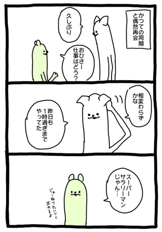 【暗黒労働編】 さいかい