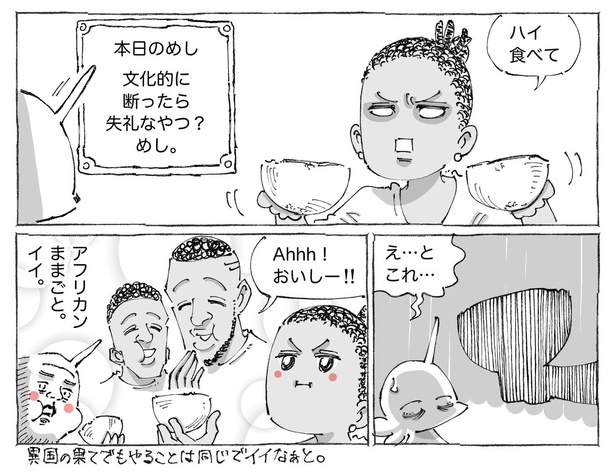 「海外のド郊外農村の異文化めし。」(04)