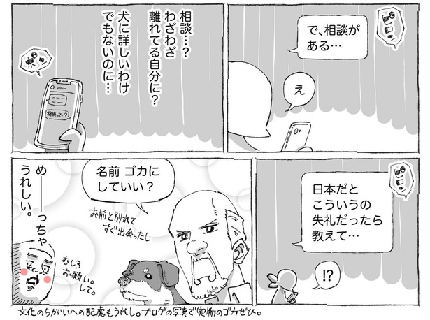 「海外紳士からきた子犬にまつわる重大な相談。」(2)