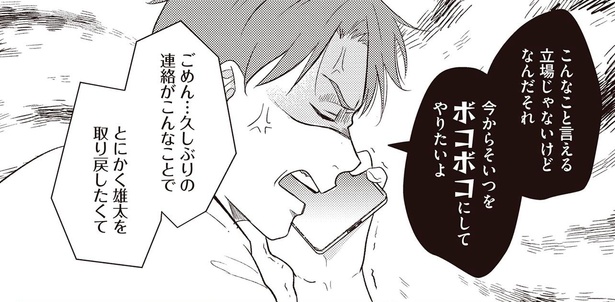 今からそいつをボコボコにしてやりたいよ （C）あいか、Sumi／KADOKAWA