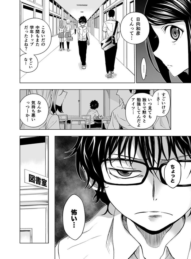 ヒミツだらけのあの子の正体05