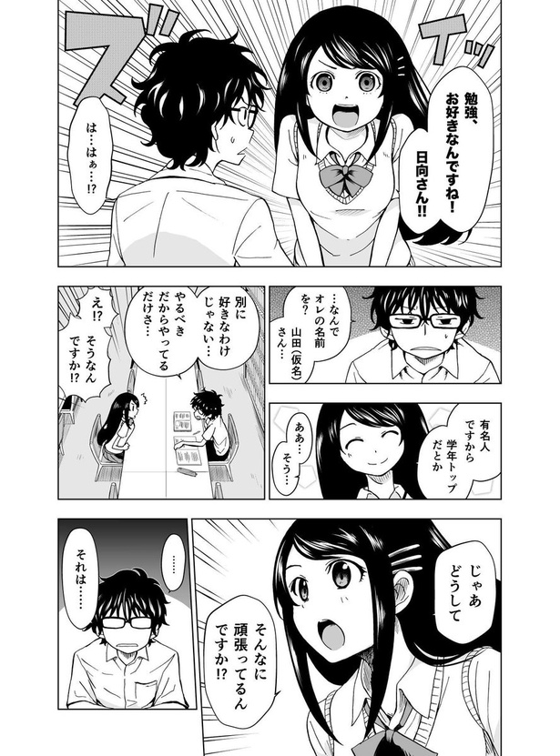 ヒミツだらけのあの子の正体07