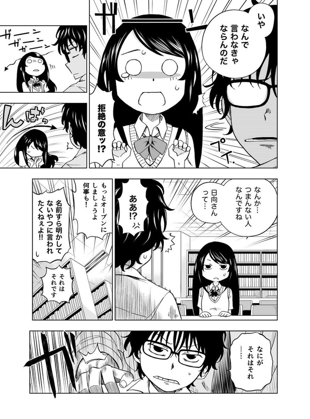 ヒミツだらけのあの子の正体08