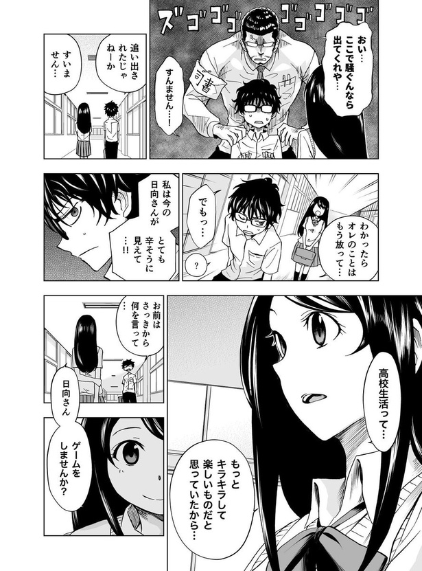 ヒミツだらけのあの子の正体09