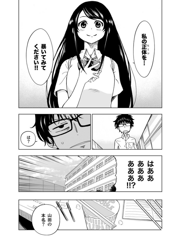 ヒミツだらけのあの子の正体10