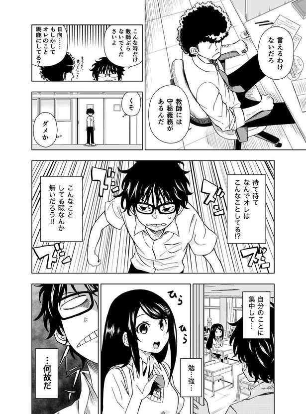 ヒミツだらけのあの子の正体11