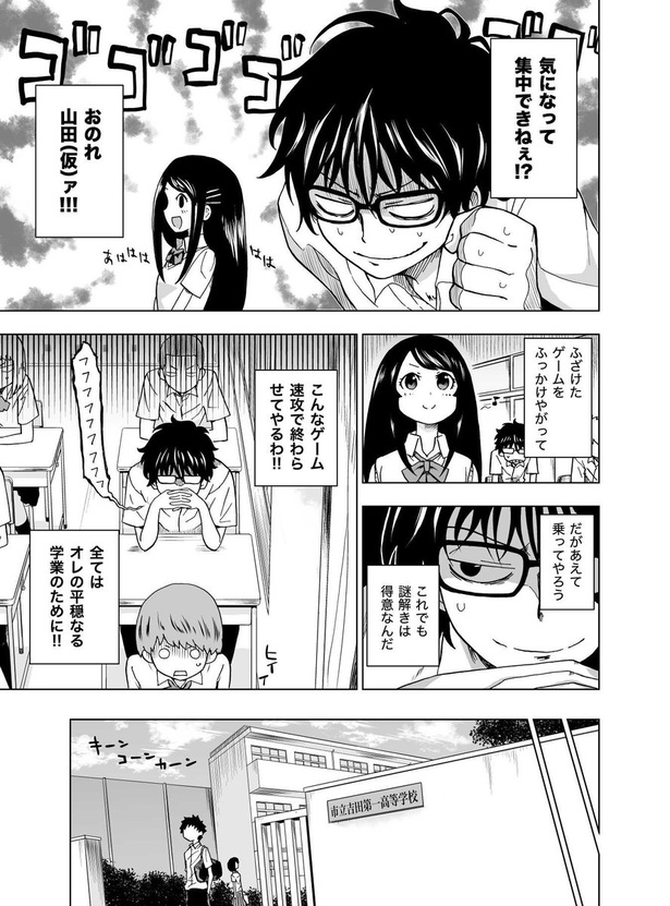 ヒミツだらけのあの子の正体12
