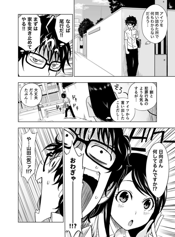 ヒミツだらけのあの子の正体13
