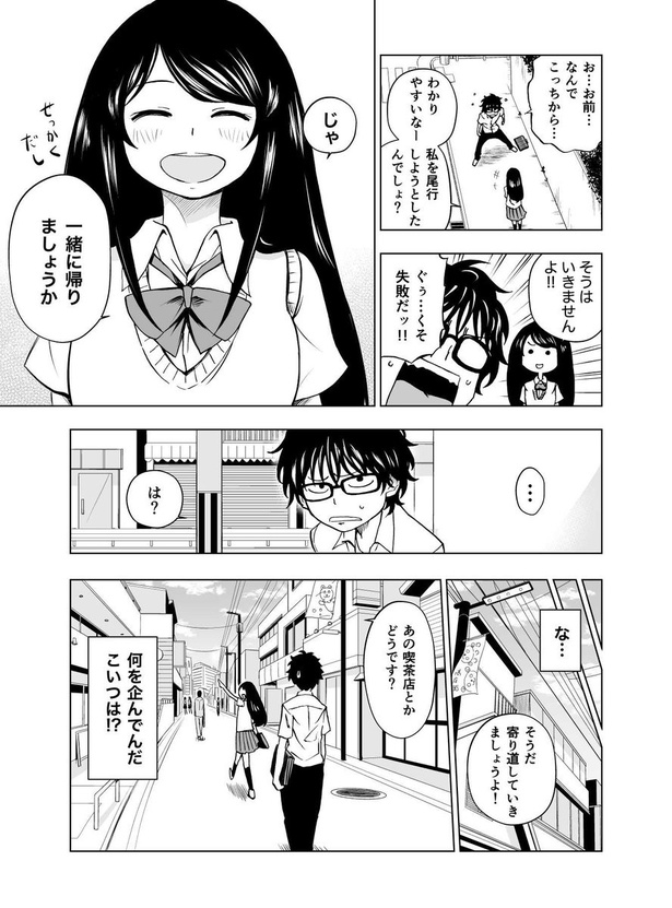 ヒミツだらけのあの子の正体14