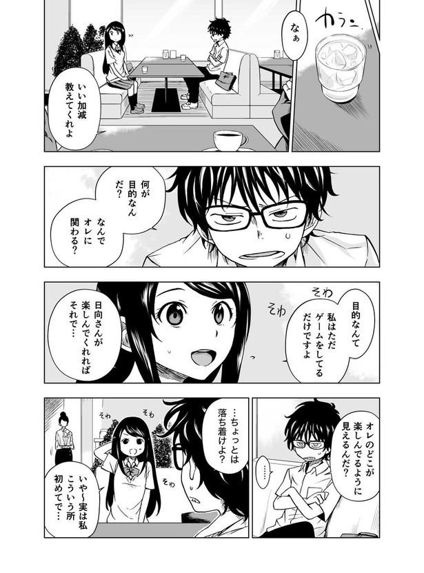 ヒミツだらけのあの子の正体15
