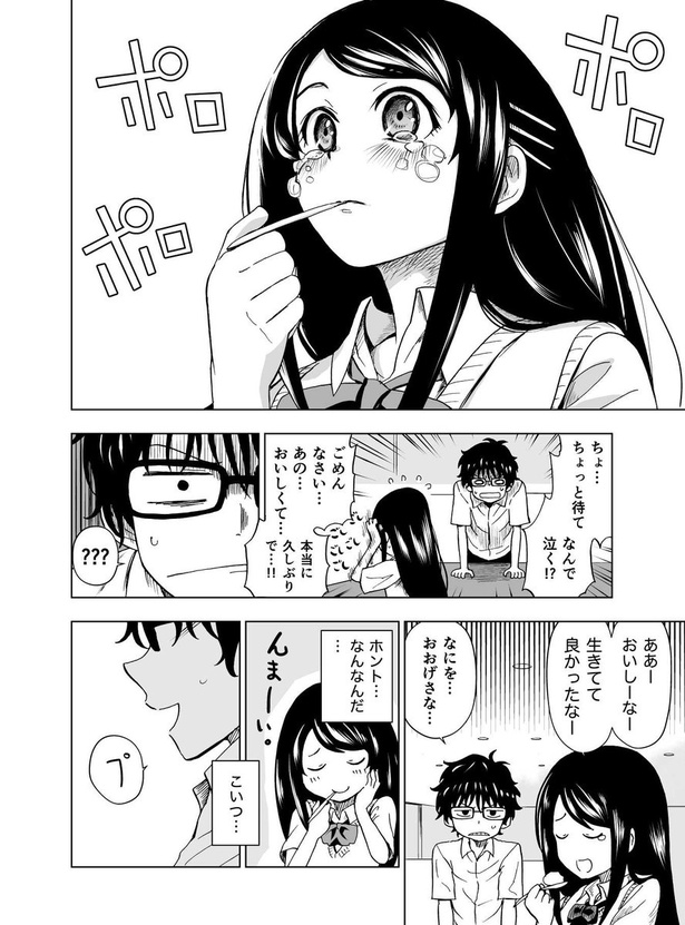 ヒミツだらけのあの子の正体17
