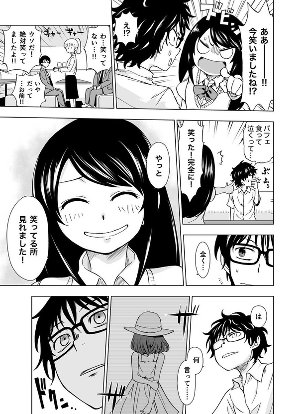 ヒミツだらけのあの子の正体18