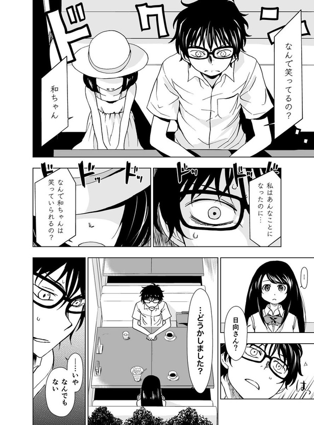 ヒミツだらけのあの子の正体19
