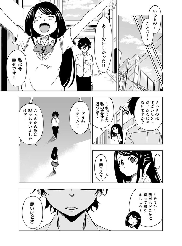 ヒミツだらけのあの子の正体20