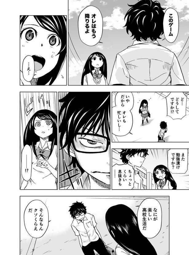 ヒミツだらけのあの子の正体21