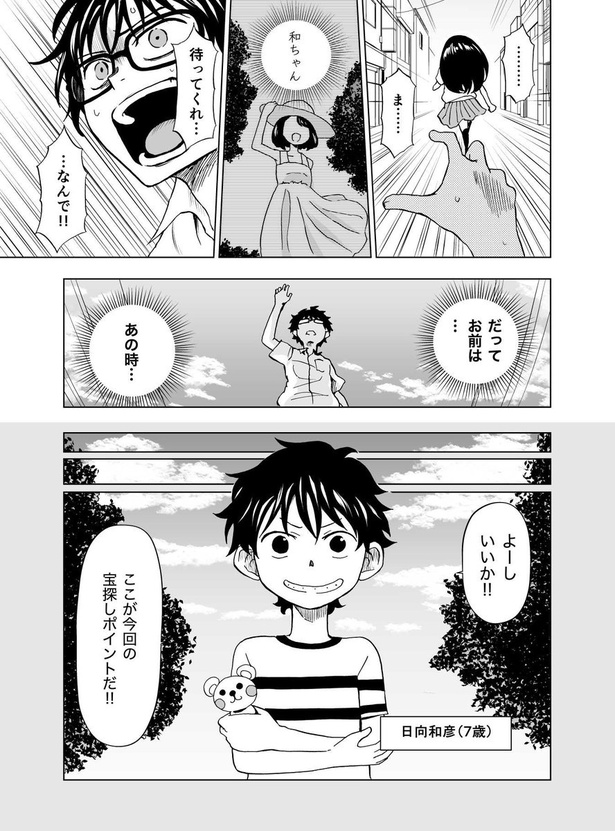 ヒミツだらけのあの子の正体24