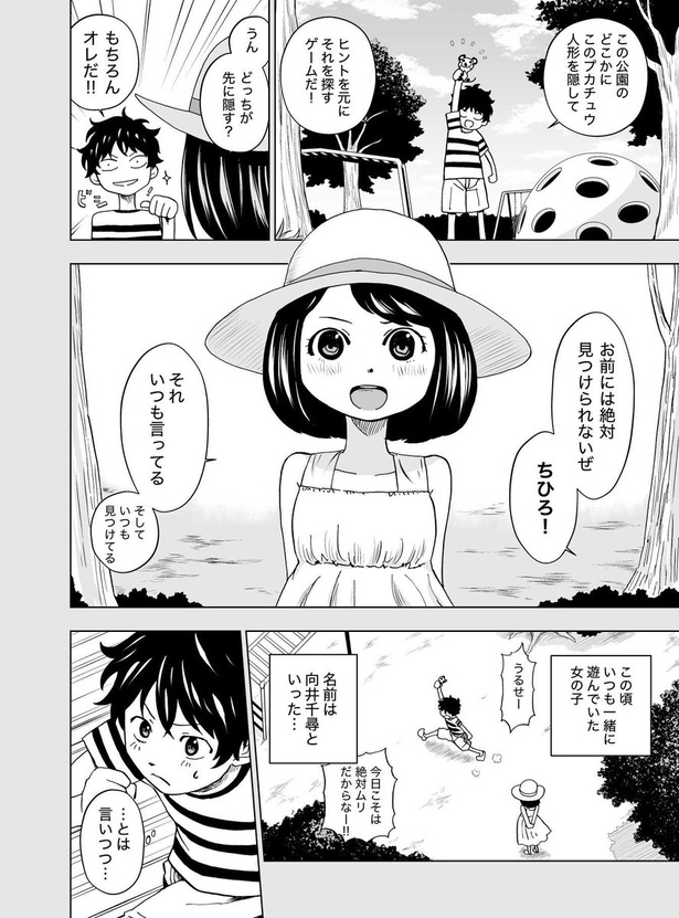 ヒミツだらけのあの子の正体25