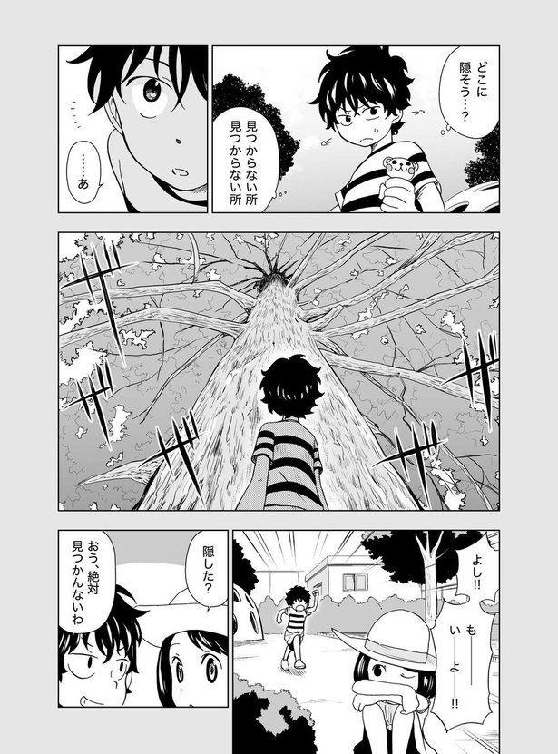 ヒミツだらけのあの子の正体26