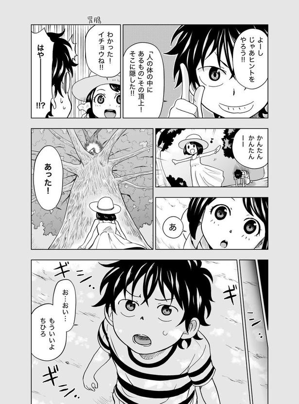 ヒミツだらけのあの子の正体27