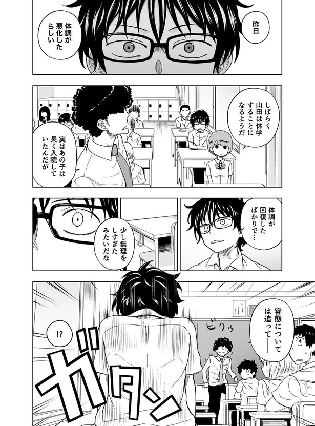 ヒミツだらけのあの子の正体29