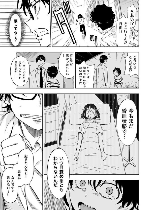 ヒミツだらけのあの子の正体30