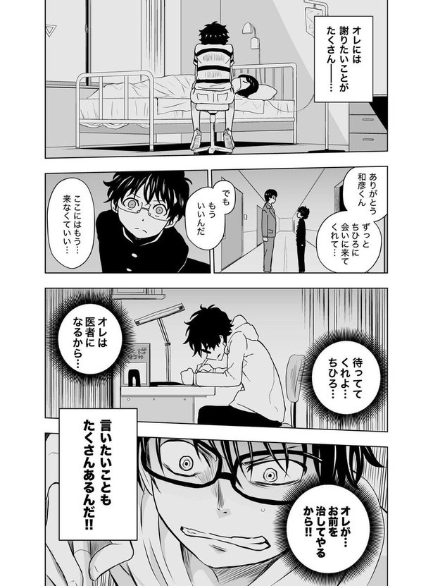 ヒミツだらけのあの子の正体31