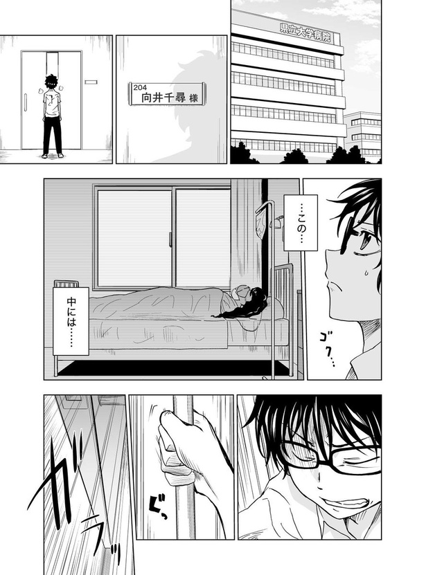 ヒミツだらけのあの子の正体32