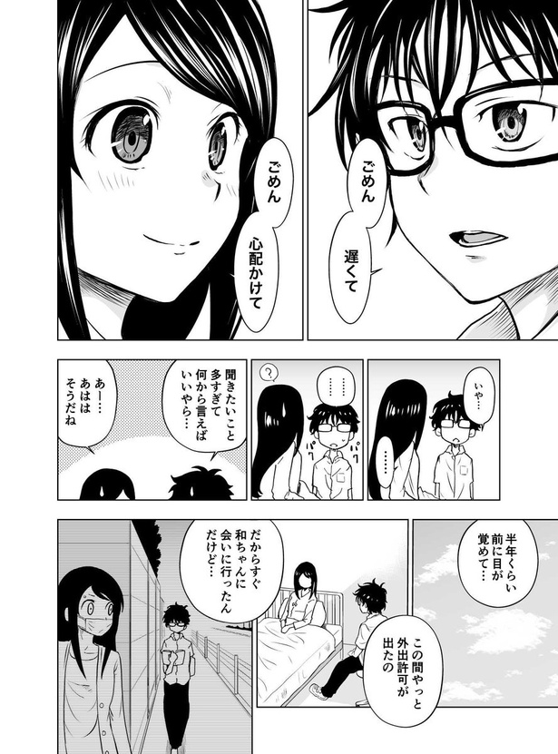 ヒミツだらけのあの子の正体34