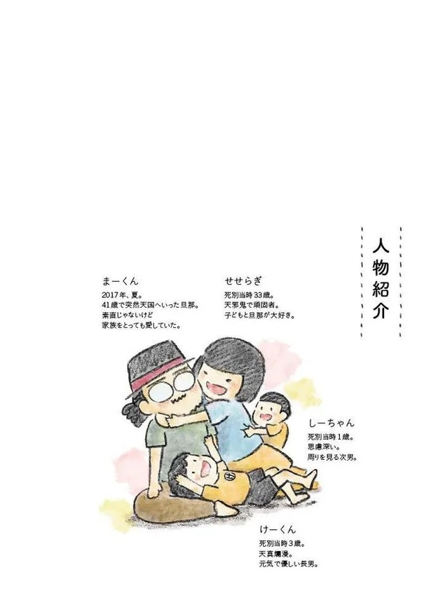 人物紹介 （C）せせらぎ/エムディエヌコーポレーション