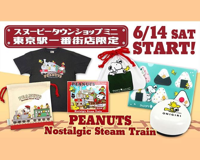 スヌーピータウンミニ東京駅一番街店だけのご当地グッズに待望の新作が登場！狙い目は「おにぎり」モチーフ!?