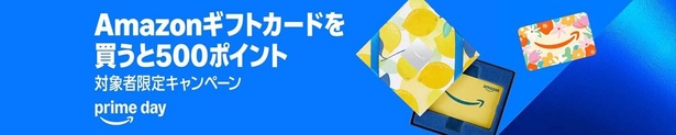 Amazonギフトカード5000円分買うと500ポイントがもらえる対象者にはこの画面が出ます！すでに開催中のキャンペーン、早期終了の可能性もあります。対象者でキャンペーンに参加したい方は急いで！ Amazonサイトより