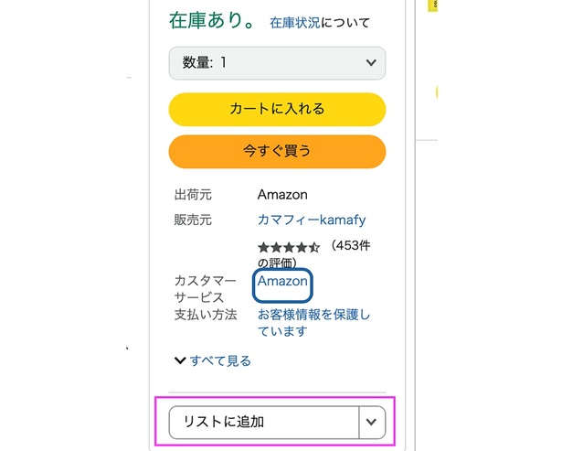 ほしい物リストへの登録の仕方 Amazonサイトより