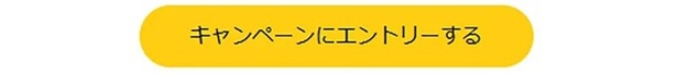 このボタンが出ていたら対象者
