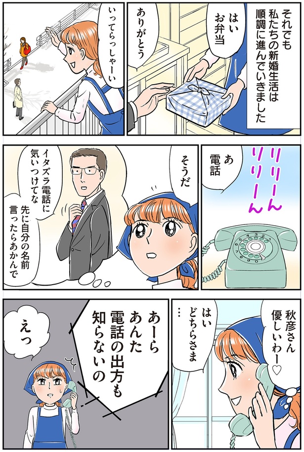 あ電話 (C)赤星たみこ、かづ／KADOKAWA