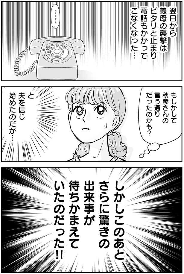 夫を信じ始めたのだが… (C)赤星たみこ、かづ／KADOKAWA