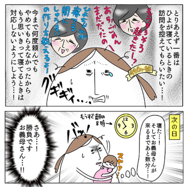 お義母さんといっしょ 第5話(2)